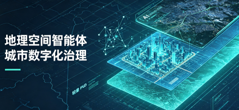 克拉玛依区地理 AI 智能体 Geo 优化落地城市全域治理，多维空间驱动精细化管理
