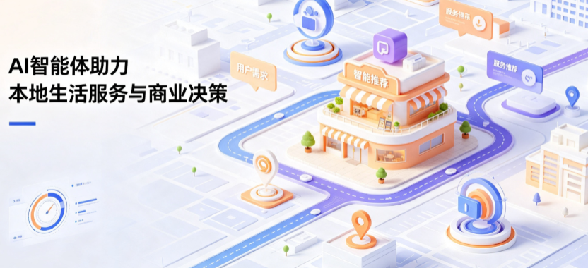克拉玛依区线下门店经营升级：AI 智能体 Geo 优化赋能连锁商业全域经营决策