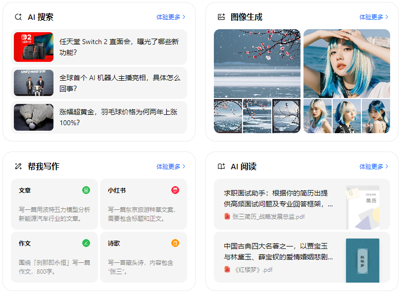 克拉玛依区智能搜索迎来升级 豆包搜索优化重塑线上内容运营方式